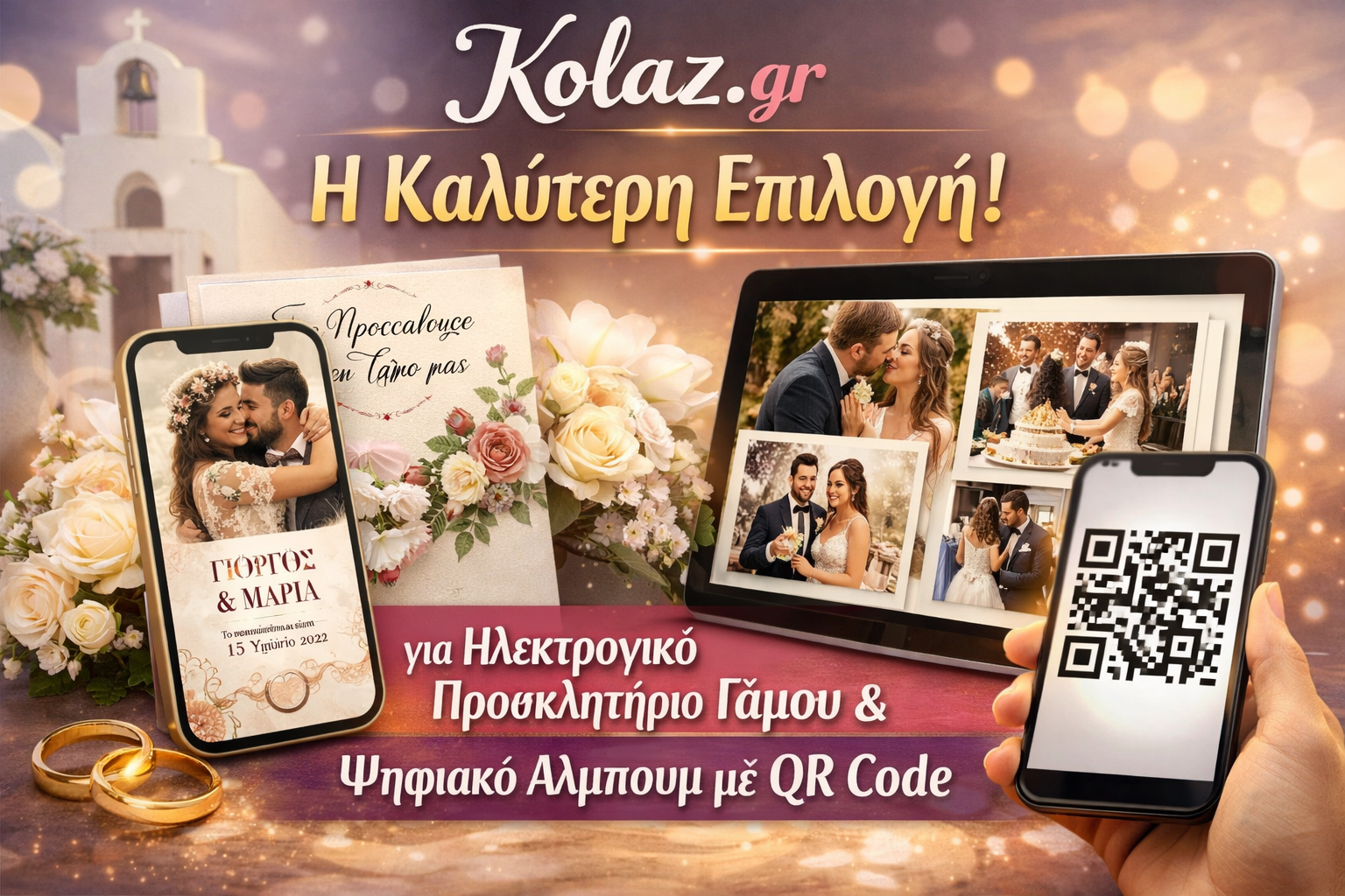Γιατί το Kolaz.gr είναι η Καλύτερη Επιλογή για Ηλεκτρονικό Προσκλητήριο Γάμου & Ψηφιακό Άλμπουμ με QR Code
